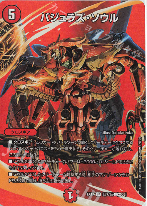 SR バジュラズ・ソウル | 買取 | [DMEX-17] 20周年超感謝メモリアルパック 究極の章 デュエキングMAX | デュエルマスターズ