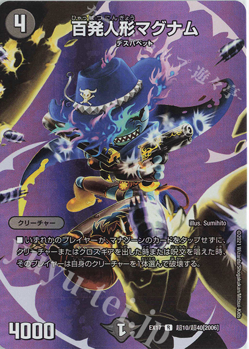 R-foil 百発人形マグナム | 買取 | [DMEX-17] 20周年超感謝メモリアルパック 究極の章 デュエキングMAX | デュエルマスターズ