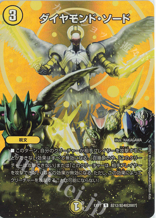 【傷】 R-foil ダイヤモンド・ソード | 販売 | [DMEX-17] 20周年超感謝メモリアルパック 究極の章 デュエキングMAX | デュエルマスターズ