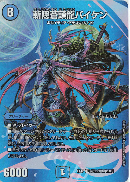 SR 斬隠蒼頭龍バイケン | 買取 | [DMEX-17] 20周年超感謝メモリアルパック 究極の章 デュエキングMAX | デュエルマスターズ