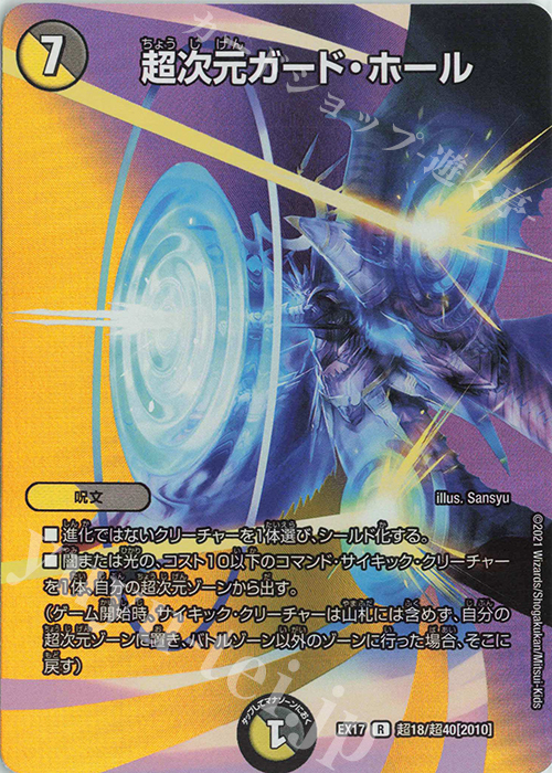 R-foil 超次元ガード・ホール | 販売 | [DMEX-17] 20周年超感謝メモリアルパック 究極の章 デュエキングMAX | デュエルマスターズ