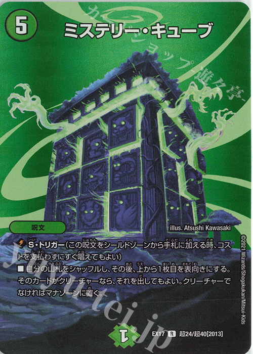 R-foil ミステリー・キューブ | 買取 | [DMEX-17] 20周年超感謝メモリアルパック 究極の章 デュエキングMAX | デュエルマスターズ