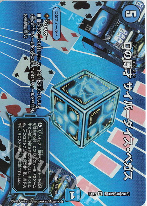R-foil Dの博才 サイバーダイス・ベガス | 買取 | [DMEX-17] 20周年超感謝メモリアルパック 究極の章 デュエキングMAX | デュエルマスターズ