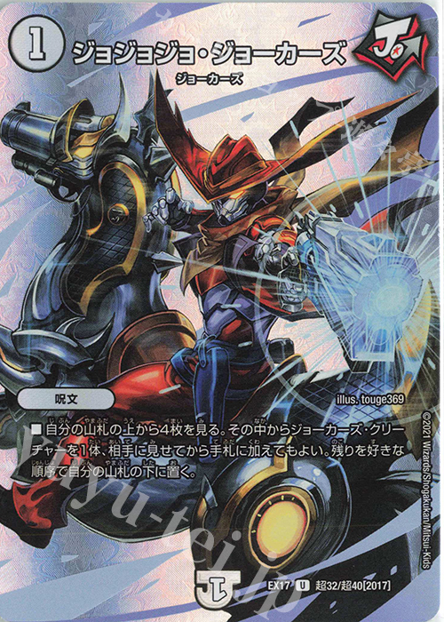 U-foil ジョジョジョ・ジョーカーズ | 買取 | [DMEX-17] 20周年超感謝メモリアルパック 究極の章 デュエキングMAX | デュエルマスターズ