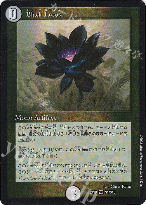 SR Black Lotus | 販売 | [DMEX-18] 20周年超感謝メモリアルパック 裏の章 パラレル・マスターズ | デュエルマスターズ