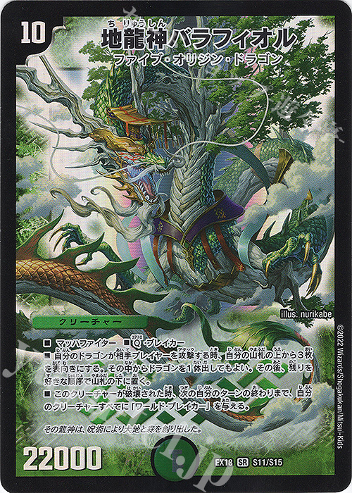 【傷】 SR 地龍神バラフィオル | 販売 | [DMEX-18] 20周年超感謝メモリアルパック 裏の章 パラレル・マスターズ | デュエルマスターズ