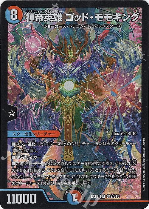 【傷】 SR 神帝英雄 ゴッド・モモキング | 販売 | [DMEX-18] 20周年超感謝メモリアルパック 裏の章 パラレル・マスターズ | デュエルマスターズ