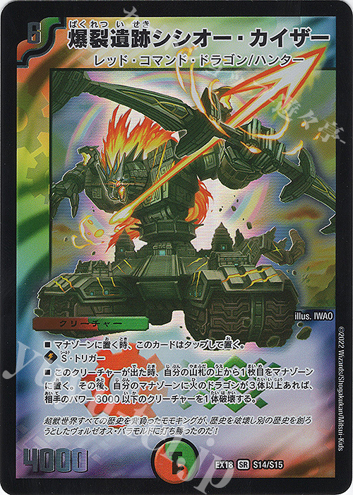 SR 爆裂遺跡シシオー・カイザー | 販売 | [DMEX-18] 20周年超感謝メモリアルパック 裏の章 パラレル・マスターズ | デュエルマスターズ