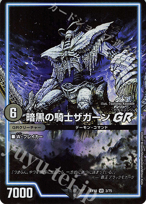 【傷】 VR 暗黒の騎士ザガーンGR | 販売 | [DMEX-18] 20周年超感謝メモリアルパック 裏の章 パラレル・マスターズ | デュエルマスターズ