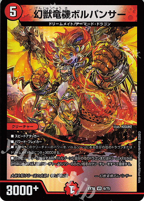 【傷】 VR 幻獣竜機ボルパンサー | 販売 | [DMEX-18] 20周年超感謝メモリアルパック 裏の章 パラレル・マスターズ | デュエルマスターズ