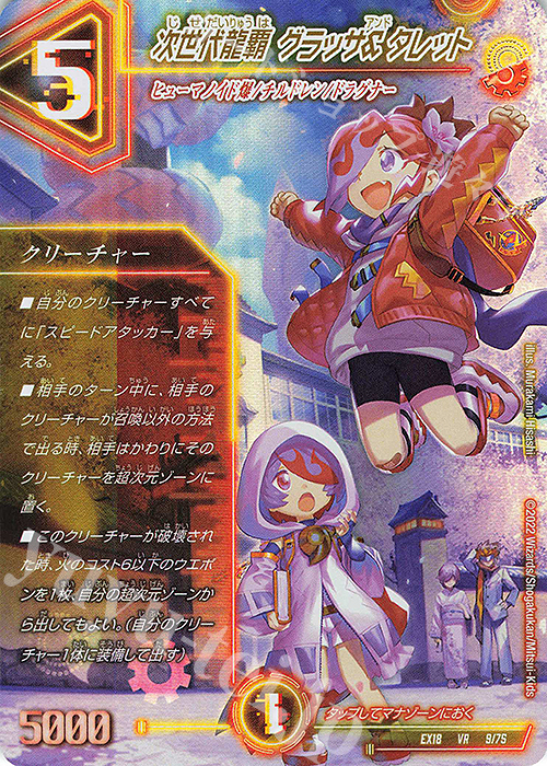 【傷】 VR 次世代龍覇 グラッサ&タレット | 販売 | [DMEX-18] 20周年超感謝メモリアルパック 裏の章 パラレル・マスターズ | デュエルマスターズ