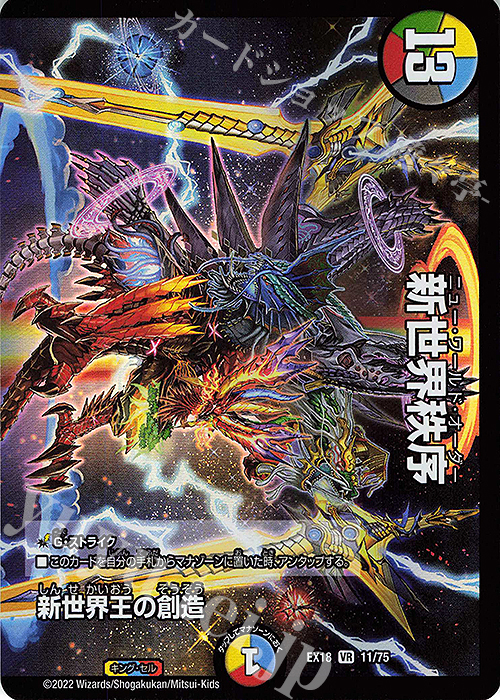 【傷】 VR 新世界王の創造｜新世界秩序(上) | 販売 | [DMEX-18] 20周年超感謝メモリアルパック 裏の章 パラレル・マスターズ | デュエルマスターズ