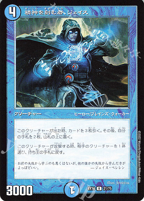 R 精神を刻む者、ジェイス | 販売 | [DMEX-18] 20周年超感謝メモリアルパック 裏の章 パラレル・マスターズ | デュエルマスターズ