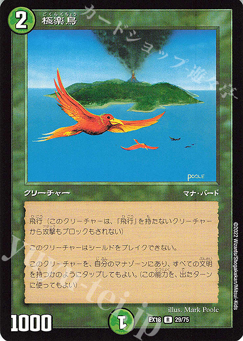 R 極楽鳥 | 買取 | [DMEX-18] 20周年超感謝メモリアルパック 裏の章 パラレル・マスターズ | デュエルマスターズ