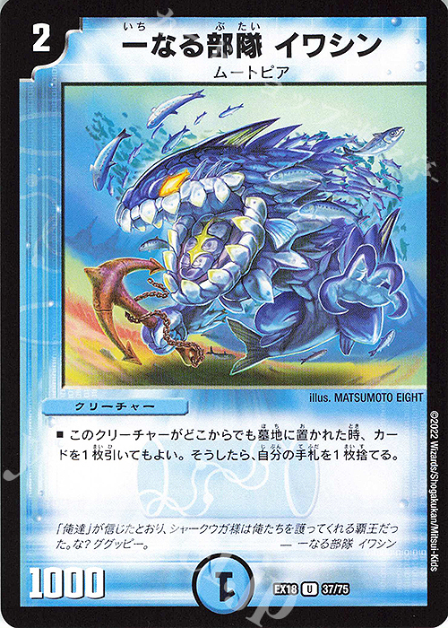 【傷】 U 一なる部隊 イワシン | 販売 | [DMEX-18] 20周年超感謝メモリアルパック 裏の章 パラレル・マスターズ | デュエルマスターズ