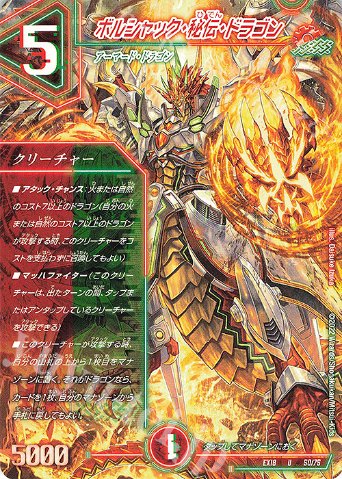 U ボルシャック・秘伝・ドラゴン | 販売 | [DMEX-18] 20周年超感謝メモリアルパック 裏の章 パラレル・マスターズ | デュエルマスターズ