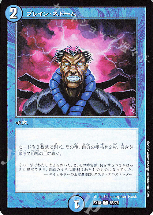 C ブレイン・ストーム | 販売 | [DMEX-18] 20周年超感謝メモリアルパック 裏の章 パラレル・マスターズ | デュエルマスターズ