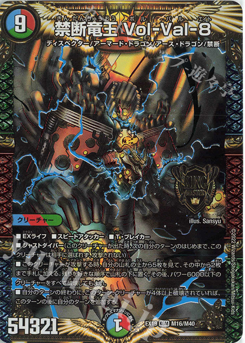 KGM 禁断竜王 Vol-Val-8 | 買取 | [DMEX-19] マスター・ファイナル・メモリアル・パック | デュエルマスターズ
