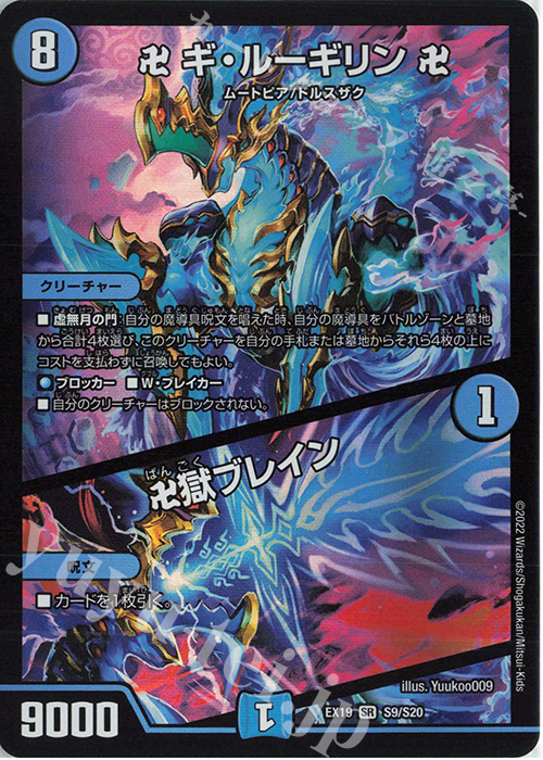SR 卍 ギ・ルーギリン 卍｜卍獄ブレイン | 買取 | [DMEX-19] マスター・ファイナル・メモリアル・パック | デュエルマスターズ