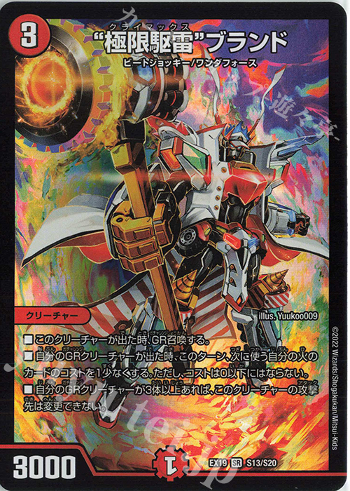 SR “極限駆雷”ブランド | 販売 | [DMEX-19] マスター・ファイナル・メモリアル・パック | デュエルマスターズ