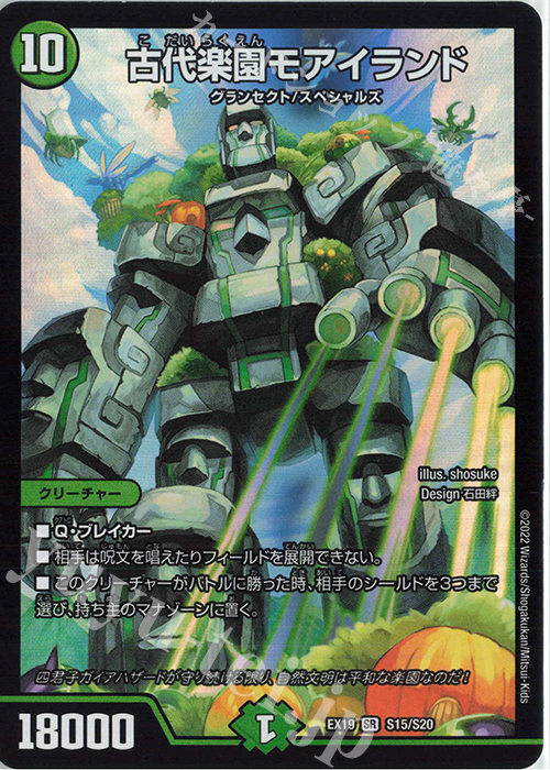 SR 古代楽園モアイランド | 買取 | [DMEX-19] マスター・ファイナル・メモリアル・パック | デュエルマスターズ
