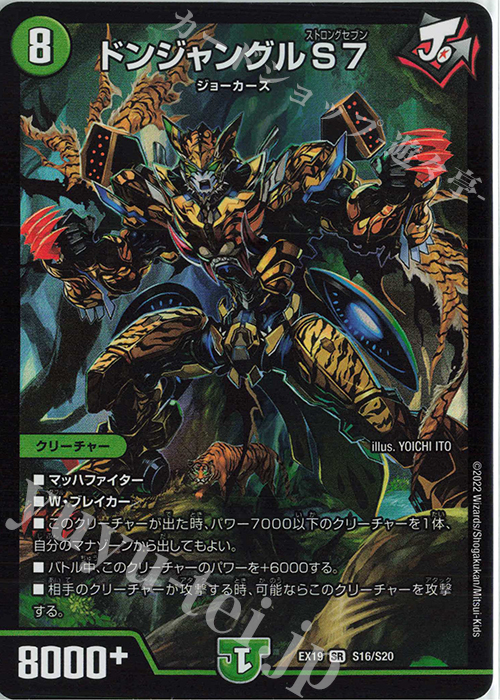 SR ドンジャングルS7 | 買取 | [DMEX-19] マスター・ファイナル・メモリアル・パック | デュエルマスターズ