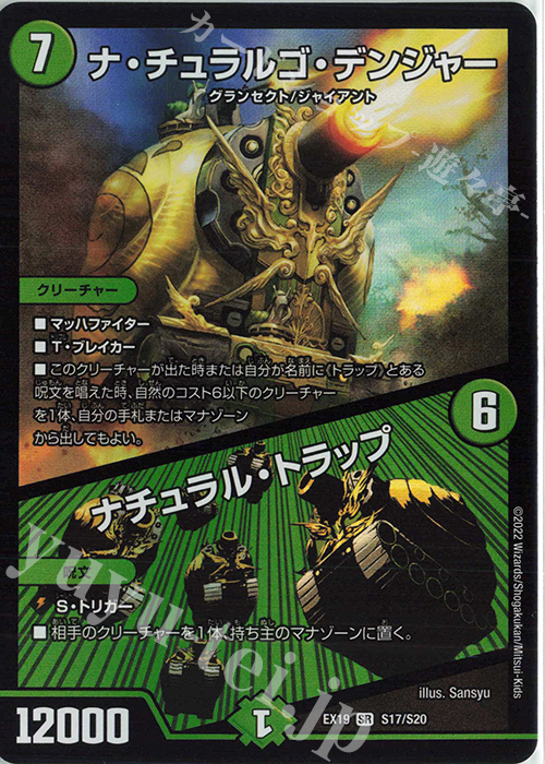 SR ナ・チュラルゴ・デンジャー｜ナチュラル・トラップ | 販売 | [DMEX-19] マスター・ファイナル・メモリアル・パック | デュエルマスターズ