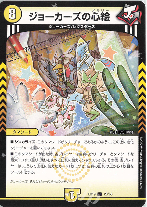 R ジョーカーズの心絵 | 買取 | [DMEX-19] マスター・ファイナル・メモリアル・パック | デュエルマスターズ