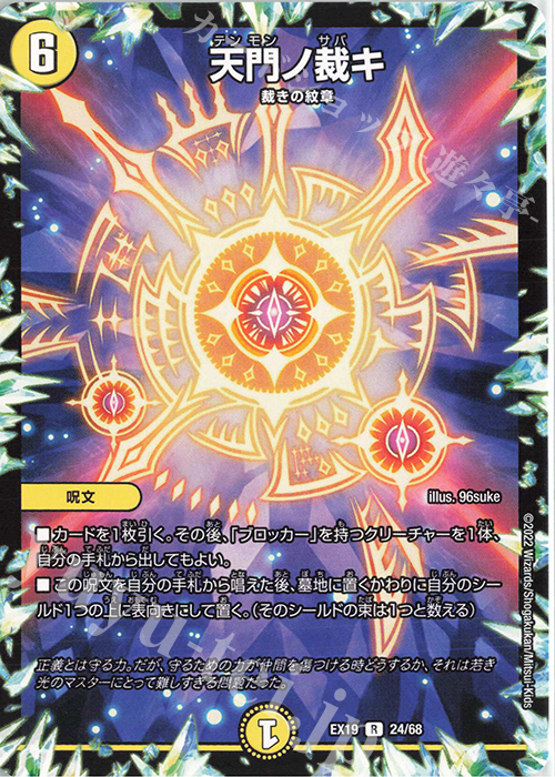 R 天門ノ裁キ | 買取 | [DMEX-19] マスター・ファイナル・メモリアル・パック | デュエルマスターズ