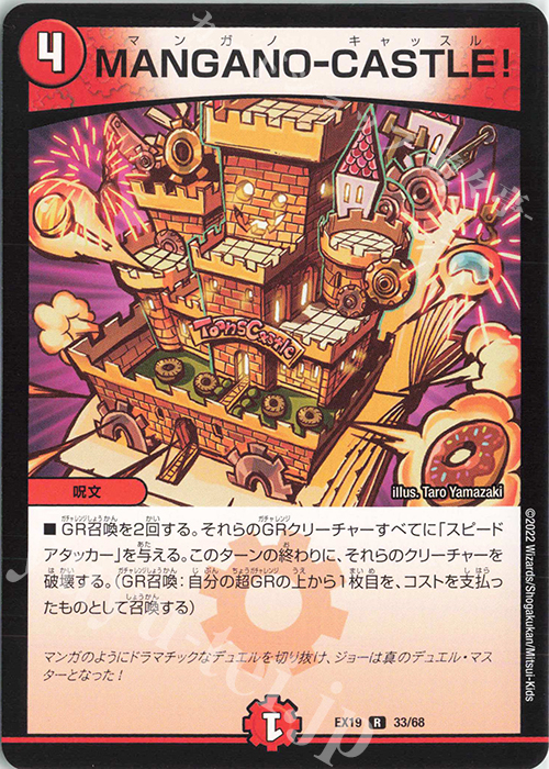 R MANGANO-CASTLE! | 販売 | [DMEX-19] マスター・ファイナル・メモリアル・パック | デュエルマスターズ