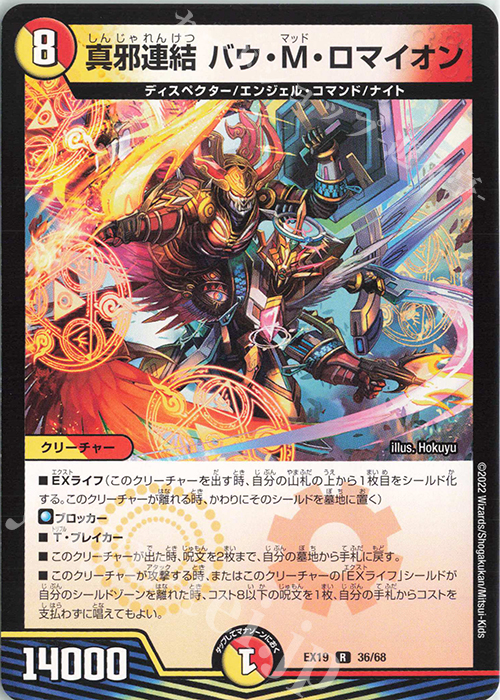 R 真邪連結 バウ・M・ロマイオン | 買取 | [DMEX-19] マスター・ファイナル・メモリアル・パック | デュエルマスターズ