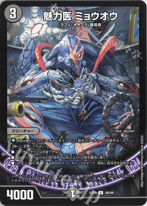 U 魅力医 ミョウオウ | 買取 | [DMEX-19] マスター・ファイナル・メモリアル・パック | デュエルマスターズ