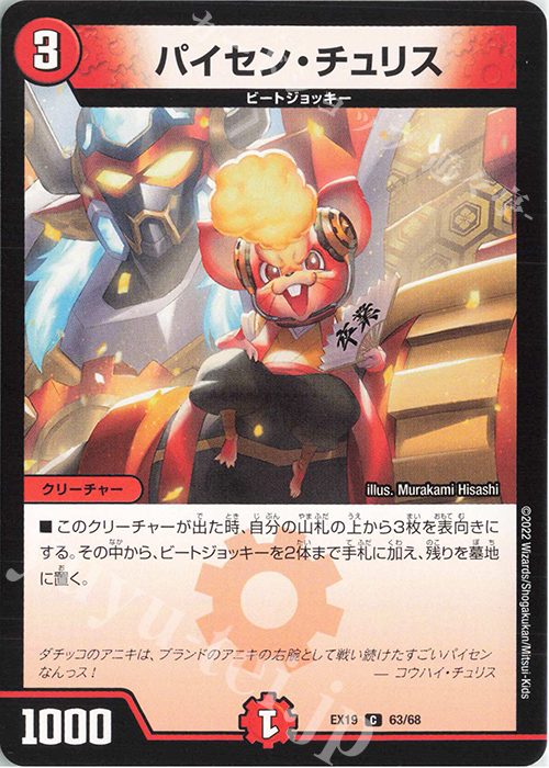 C パイセン・チュリス | 買取 | [DMEX-19] マスター・ファイナル・メモリアル・パック | デュエルマスターズ