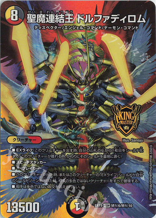KGM 聖魔連結王 ドルファディロム | 買取 | [DMEX-19] マスター・ファイナル・メモリアル・パック | デュエルマスターズ