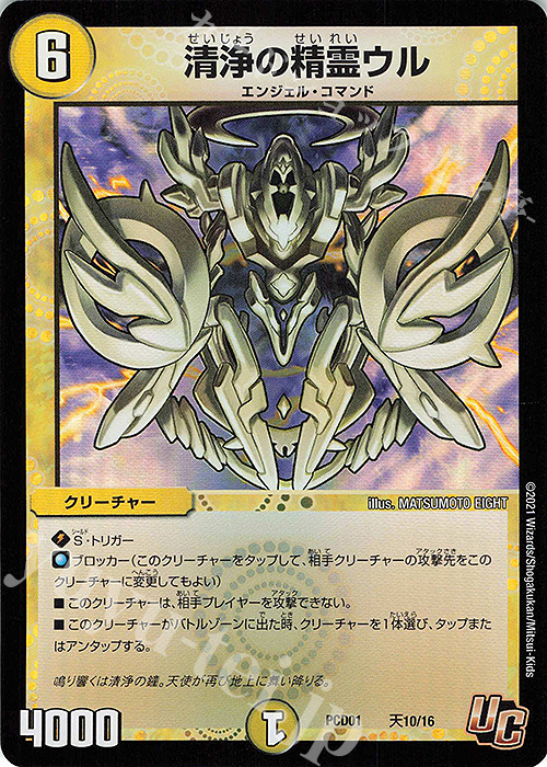 U-foil 清浄の精霊ウル | 買取 | [DMPCD-01] 超竜の君臨&天門の降臨 | デュエルマスターズ