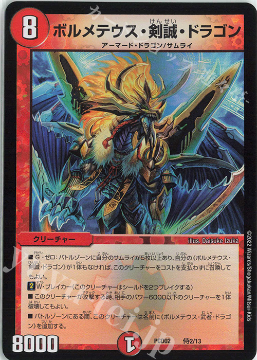 - ボルメテウス・剣誠・ドラゴン | 販売 | [DMPCD-02] 竜装の武者&魔弾の騎士 | デュエルマスターズ