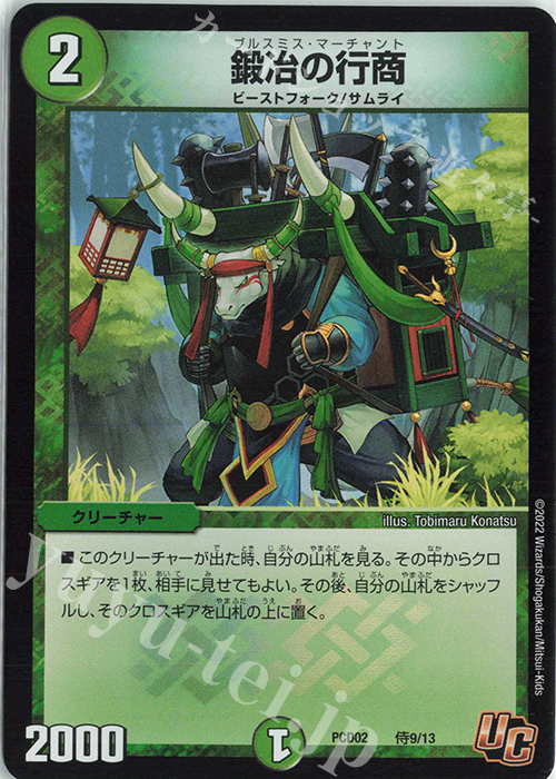 U-foil 鍛冶の行商 | 販売 | [DMPCD-02] 竜装の武者&魔弾の騎士 | デュエルマスターズ
