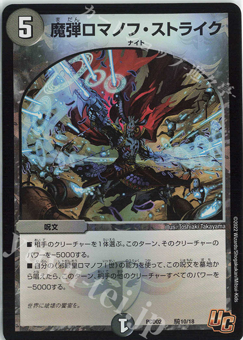 U-foil 魔弾ロマノフ・ストライク | 買取 | [DMPCD-02] 竜装の武者&魔弾の騎士 | デュエルマスターズ