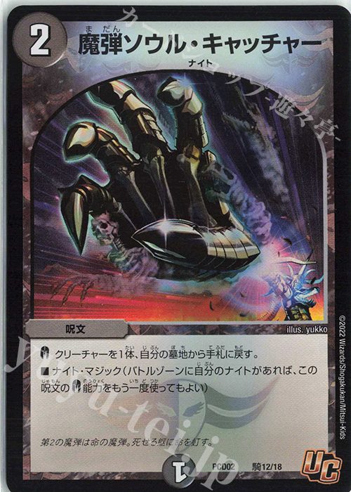 U-foil 魔弾ソウル・キャッチャー | 買取 | [DMPCD-02] 竜装の武者&魔弾の騎士 | デュエルマスターズ