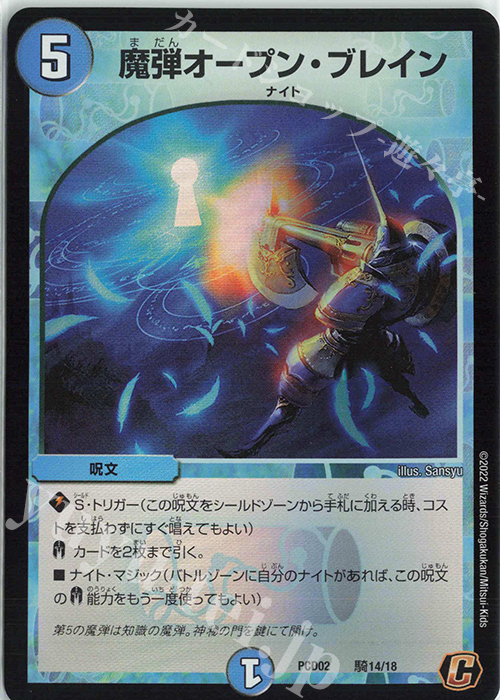 C-foil 魔弾オープン・ブレイン | 販売 | [DMPCD-02] 竜装の武者&魔弾の騎士 | デュエルマスターズ
