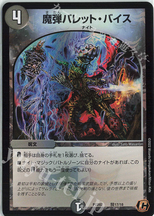 C-foil 魔弾バレット・バイス | 買取 | [DMPCD-02] 竜装の武者&魔弾の騎士 | デュエルマスターズ