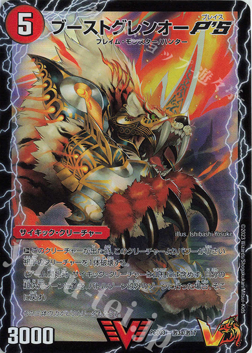VIC ブーストグレンオーP’S｜激竜王ガイアール・オウドラゴンP’S(下) | 販売 | [DMPCD-03] 激竜の英雄&邪眼の始祖 | デュエルマスターズ