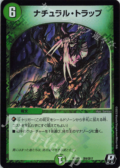 R-foil ナチュラル・トラップ | 販売 | [DMPCD-03] 激竜の英雄&邪眼の始祖 | デュエルマスターズ