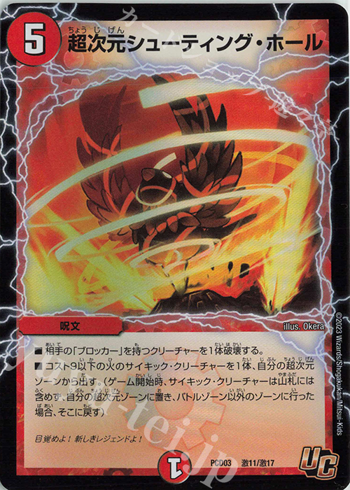 U-foil 超次元シューティング・ホール | 買取 | [DMPCD-03] 激竜の英雄&邪眼の始祖 | デュエルマスターズ