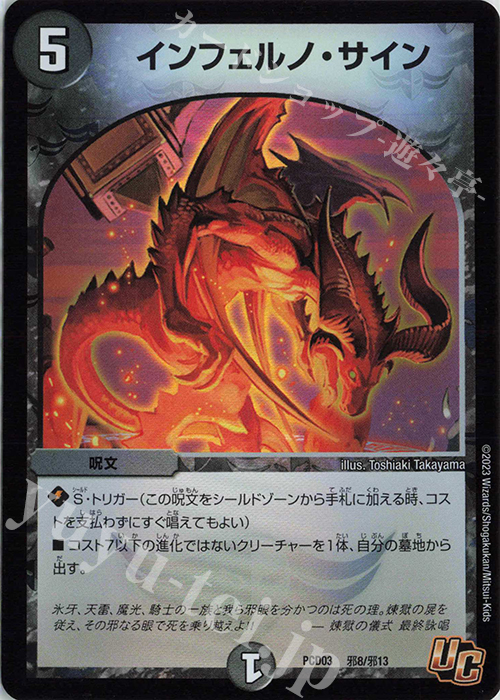 U-foil インフェルノ・サイン | 買取 | [DMPCD-03] 激竜の英雄&邪眼の始祖 | デュエルマスターズ