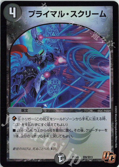 U-foil プライマル・スクリーム | 販売 | [DMPCD-03] 激竜の英雄&邪眼の始祖 | デュエルマスターズ