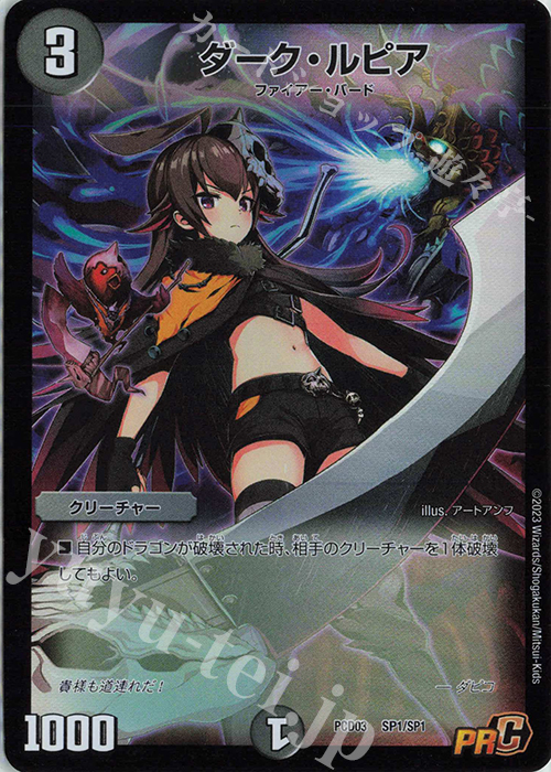 C-foil ダーク・ルピア | 買取 | [DMPCD-03] 激竜の英雄&邪眼の始祖 | デュエルマスターズ