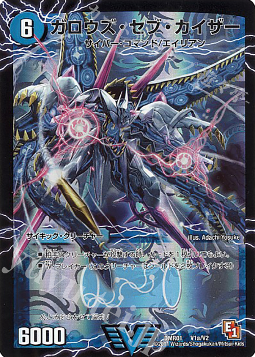 VIC ガロウズ・セブ・カイザー｜死海竜ガロウズ・デビルドラゴン(上) | 買取 | [DMR-01] エピソード1 ファースト・コンタクト | デュエルマスターズ