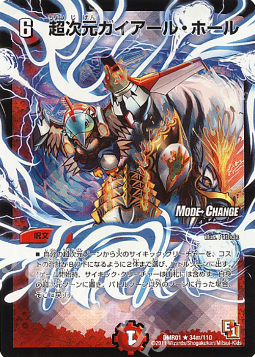 R-foil 超次元ガイアール・ホール(MODE CHANGE) | 買取 | [DMR-01] エピソード1 ファースト・コンタクト | デュエルマスターズ