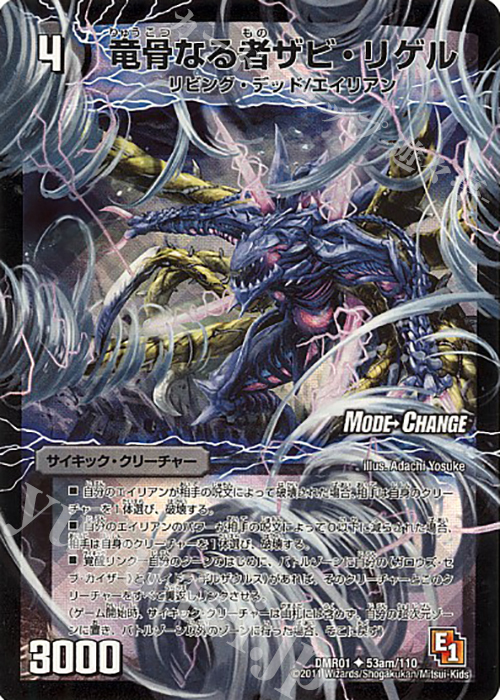U-foil 竜骨なる者ザビ・リゲル｜死海竜ガロウズ・デビルドラゴン(中)(MODE CHANGE) | 販売 | [DMR-01] エピソード1 ファースト・コンタクト | デュエルマスターズ